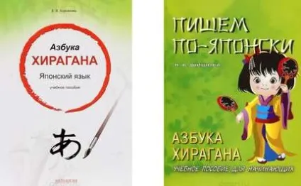 Хирагана таблиця написання, правила вимови, як запам'ятати (написання) Хирагана таблиця написання, правила вимови, як запам'ятати