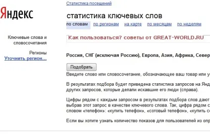 Яндекс wordstat - як користуватися статистикою ключових слів тат (користуватися) Яндекс wordstat - як користуватися статистикою ключових слів тат