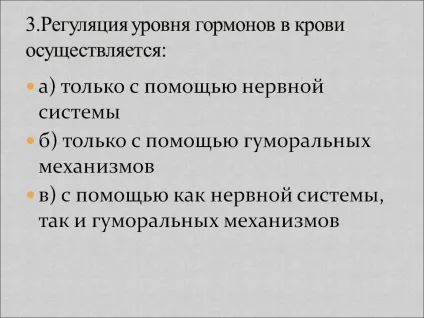 Яція рівня гормонів в крові здійснюється презентація 155318-9 (презентація) Яція рівня гормонів в крові здійснюється презентація 155318-9