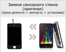 Завис ipod touch 5, 4, nano 7 (7g), 6, classic, зависає айпод при прошивці або при включенні (touch) Завис ipod touch 5, 4, nano 7 (7g), 6, classic, зависає айпод при прошивці або при включенні