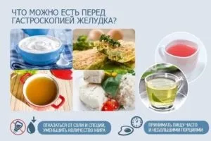 За скільки годин можна їсти перед ФГДС що можна і не можна (скільки) За скільки годин можна їсти перед ФГДС що можна і не можна