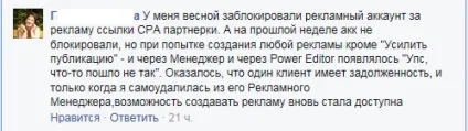 За що facebook може заблокувати ваш менеджер реклами (facebook) За що facebook може заблокувати ваш менеджер реклами