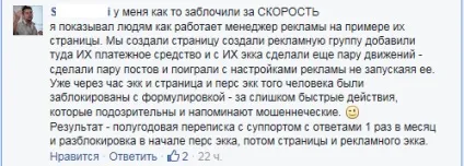 За що facebook може заблокувати ваш менеджер реклами (може) За що facebook може заблокувати ваш менеджер реклами