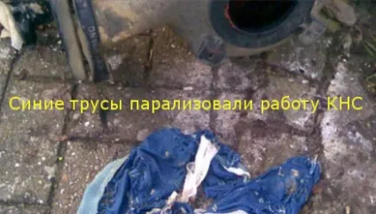 Засмічення в каналізації або що не можна кидати в унітаз (каналізації) Засмічення в каналізації або що не можна кидати в унітаз