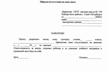 Заява в школу про відсутність дитини зразок російською