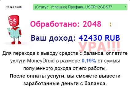 Навіщо люди працюють, якщо є фінансова дроїд (moneydroid відгуки) Навіщо люди працюють, якщо є фінансова дроїд