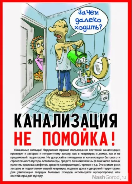 Засмічення в каналізації або що не можна кидати в унітаз (каналізації) Засмічення в каналізації або що не можна кидати в унітаз