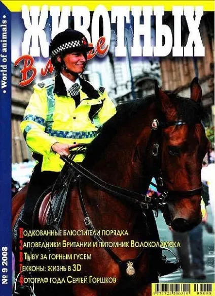 Журнали по екології (суспільно-політичний науково-популярний ілюстрований журнал) Журнали по екології