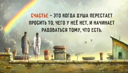 12 Речей, які щасливі люди роблять інакше