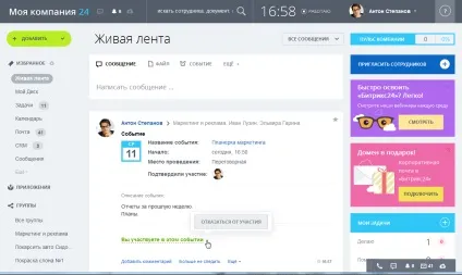 1С-бітрікс - жива стрічка