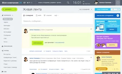 1С-бітрікс - жива стрічка