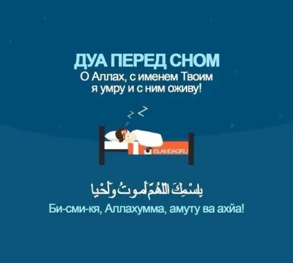 15 Речей, які мусульманин повинен зробити перед сном - мечеть азан (мусульманин) 15 Речей, які мусульманин повинен зробити перед сном - мечеть азан