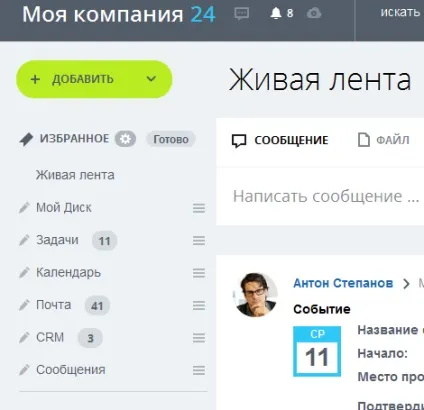 1С-бітрікс - жива стрічка