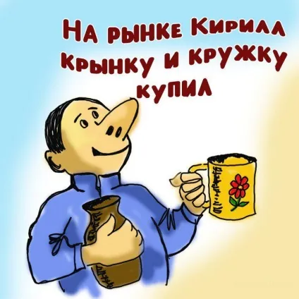 201 Скоромовка для розвитку дикції (акліматизуватися конституційному Константинополі) 201 Скоромовка для розвитку дикції