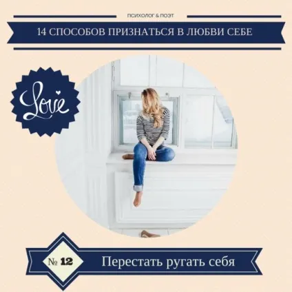 14 Способів зізнатися в любові собі (собою Наскільки часто) 14 Способів зізнатися в любові собі
