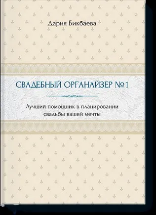 7 Кращих книг для наречених
