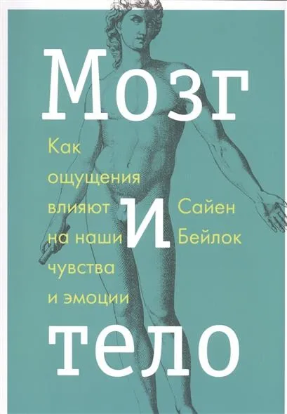 7 Дивних книг про те, що приховує наше тіло, журнал cosmopolitan