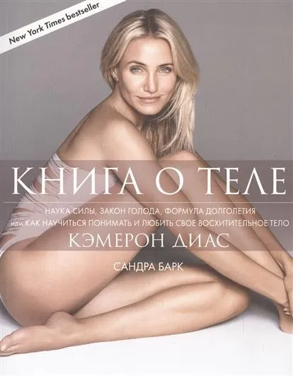 7 Дивних книг про те, що приховує наше тіло, журнал cosmopolitan