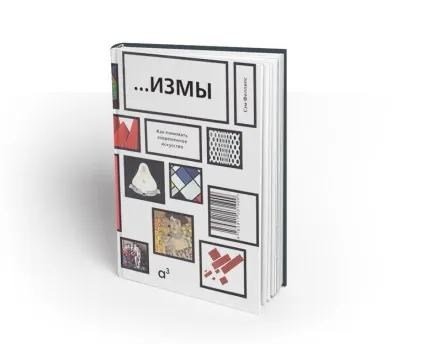 6 Книг про сучасне мистецтво для чайників, interview Україна