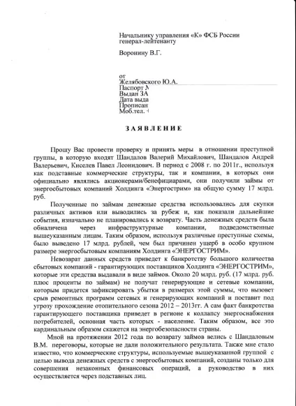 Афера на 60 млрд рублів як звалився найбільший приватний продавець електроенергії, бізнес (приватний) Афера на 60 млрд рублів як звалився найбільший приватний продавець електроенергії, бізнес