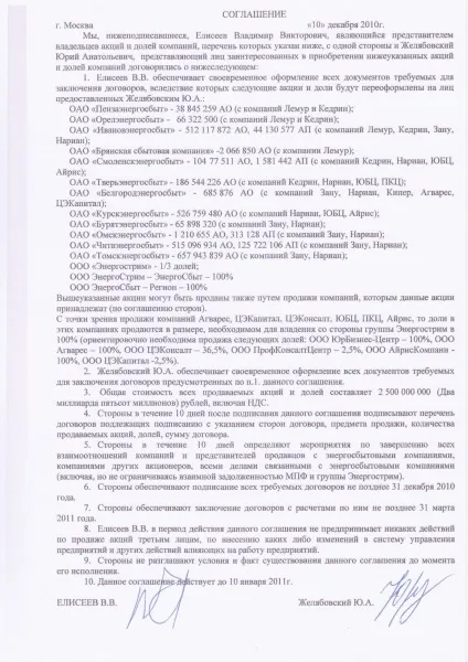 Афера на 60 млрд рублів як звалився найбільший приватний продавець електроенергії, бізнес (приватний) Афера на 60 млрд рублів як звалився найбільший приватний продавець електроенергії, бізнес