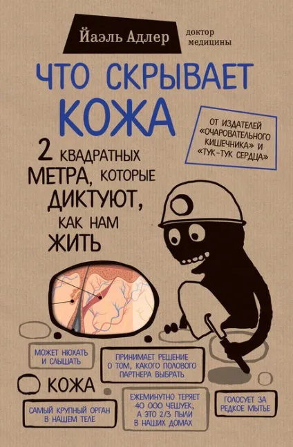 7 Дивних книг про те, що приховує наше тіло, журнал cosmopolitan