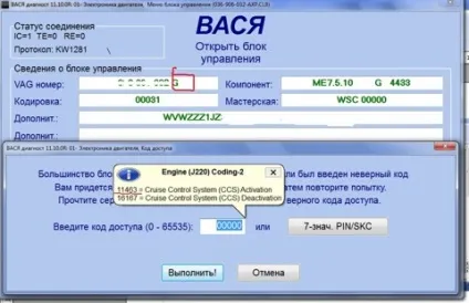Активація та перевірка круїз контролю