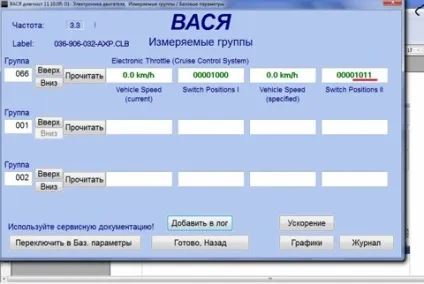 Активація та перевірка круїз контролю