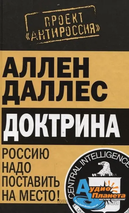 Аллен Даллес
