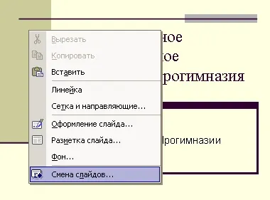 Анімація в презентації