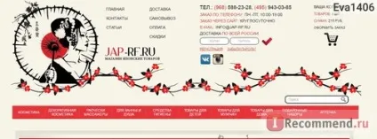 Сайт інтернет-магазин товарів з Японії jap-rf - «справжній кладец японської косметики і побутової (jap-rf) Сайт інтернет-магазин товарів з Японії jap-rf - «справжній кладец японської косметики і побутової