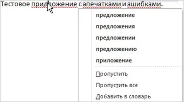 Автоматичне виправлення помилок в тексті огляд варіантів і приклади (виправлення помилок тексті) Автоматичне виправлення помилок в тексті огляд варіантів і приклади