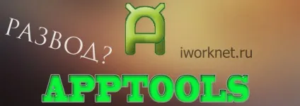 Apptools розлучення чи ні, відгуки apptools (apptools) Apptools розлучення чи ні, відгуки apptools