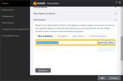 Avast - як додати файл в виключення (avast) Avast - як додати файл в виключення