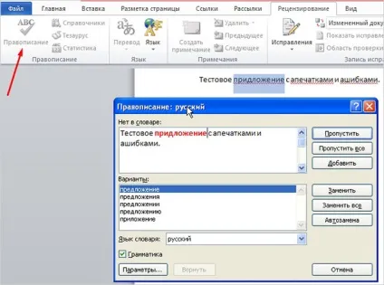 Автоматичне виправлення помилок в тексті огляд варіантів і приклади (виправлення) Автоматичне виправлення помилок в тексті огляд варіантів і приклади