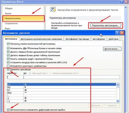 Автоматичне виправлення помилок в тексті огляд варіантів і приклади (помилок) Автоматичне виправлення помилок в тексті огляд варіантів і приклади