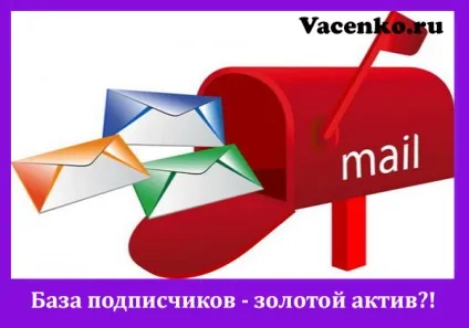 База передплатників - кращий інструмент для ведення інтернет бізнесу! (Передплатників) База передплатників - кращий інструмент для ведення інтернет бізнесу!