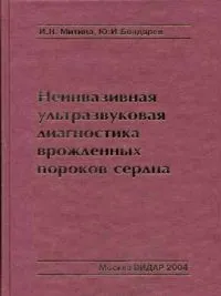 Бібліотека гауз МКДЦ - неінвазивна ультразвукова діагностика вроджених вад серця (вад) Бібліотека гауз МКДЦ - неінвазивна ультразвукова діагностика вроджених вад серця