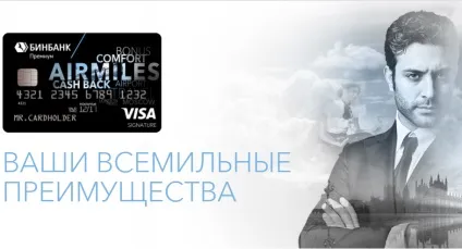 Бінбанк пропонує карту «преміум» visa signature (карту) Бінбанк пропонує карту «преміум» visa signature