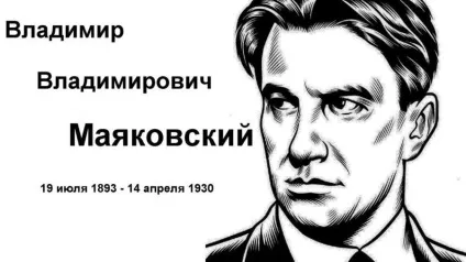 біографія маяковського