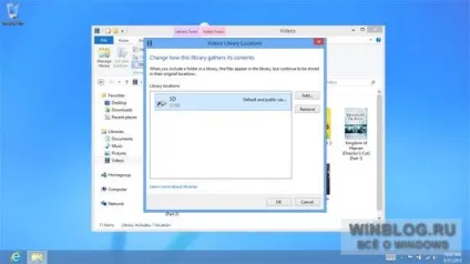 Бібліотеки в windows 8