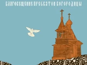 Благовіщення пресвятої богородиці (богородиці) Благовіщення пресвятої богородиці
