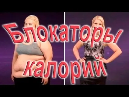 Блокатор калорій фаза 2 відгуки лікарів, спосіб застосування, недоліки і протипоказання (спосіб) Блокатор калорій фаза 2 відгуки лікарів, спосіб застосування, недоліки і протипоказання