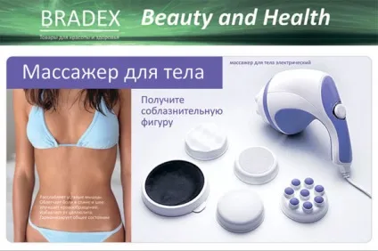 Bradex «релакс» - електричний масажер для тіла - відгуки та огляд товару (тіла Bradex Релакс) Bradex «релакс» - електричний масажер для тіла - відгуки та огляд товару