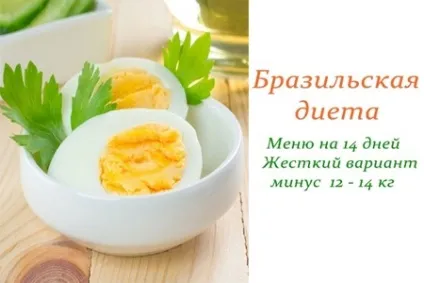 Бразильська дієта для схуднення