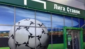 Букмекерська контора ліга ставок, відгуки, рейтинг, виведення грошей, прогнози, бонуси (ставок) Букмекерська контора ліга ставок, відгуки, рейтинг, виведення грошей, прогнози, бонуси
