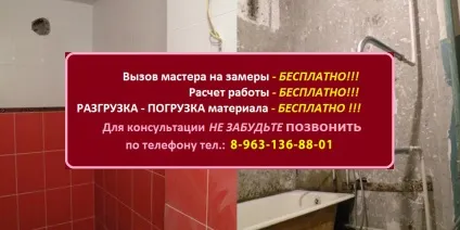 Приватний майстер кращий варіант ремонту ванних кімнат в Уфі (майстер) Приватний майстер кращий варіант ремонту ванних кімнат в Уфі