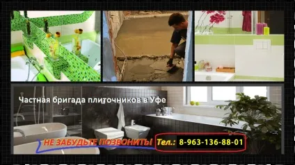 Приватний майстер кращий варіант ремонту ванних кімнат в Уфі (варіант) Приватний майстер кращий варіант ремонту ванних кімнат в Уфі