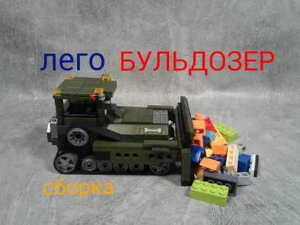 Бульдозер як це зроблено