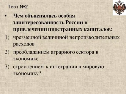 Чим пояснювалася особлива заінтересованностьУкаіни в залученні - презентація 146129-8